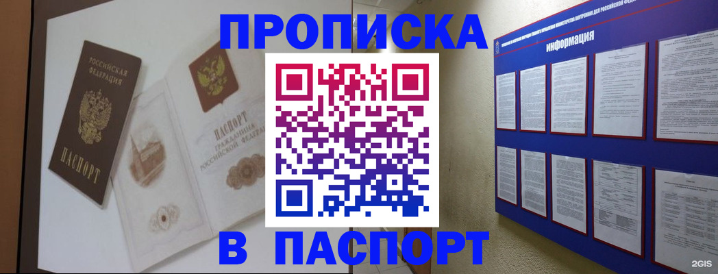 прописка паспорт в Охе