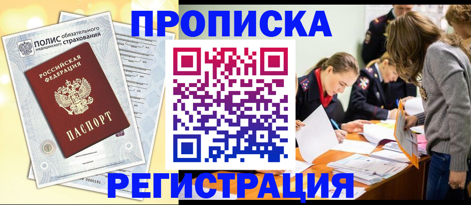 временная регистрация законно в Охе